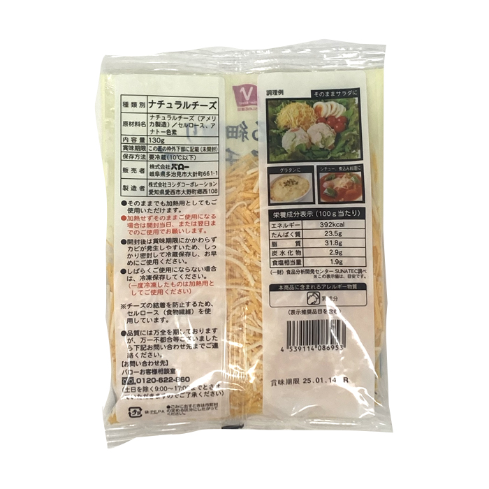 かける細切りミックスチーズ