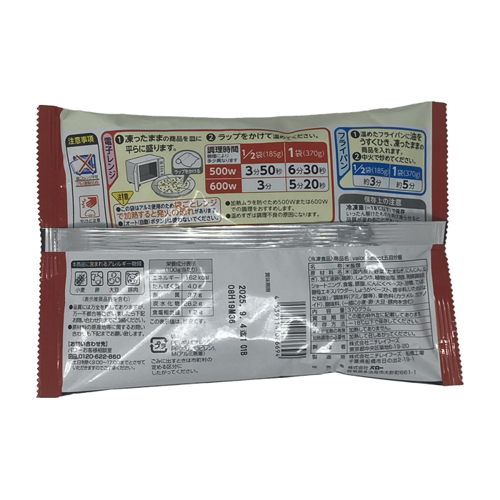 五目炒飯