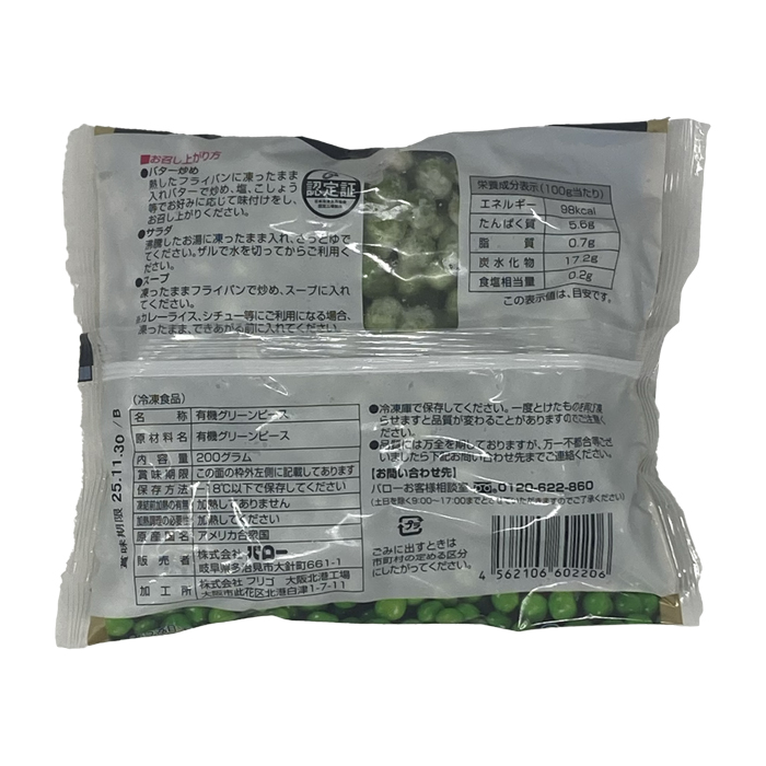 グリーンピース