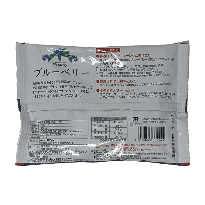 ブルーベリー