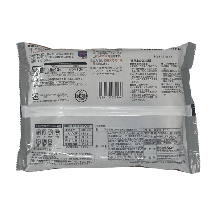 ミートソーススパゲテイ