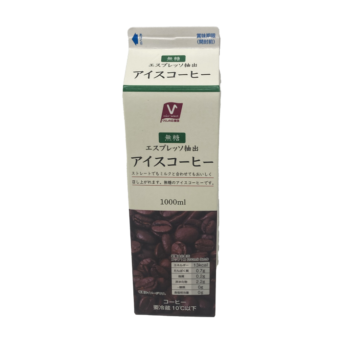 エスプレッソ抽出アイスコーヒー