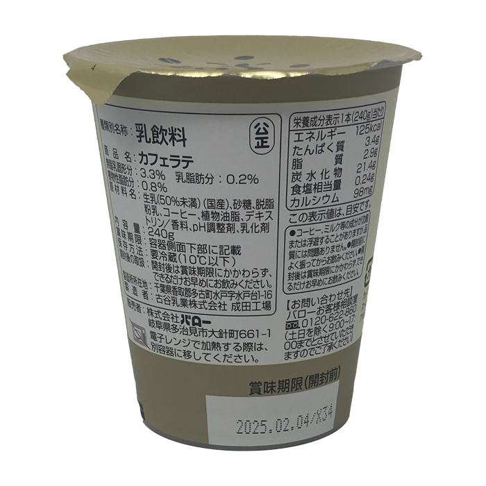 カフェラテ