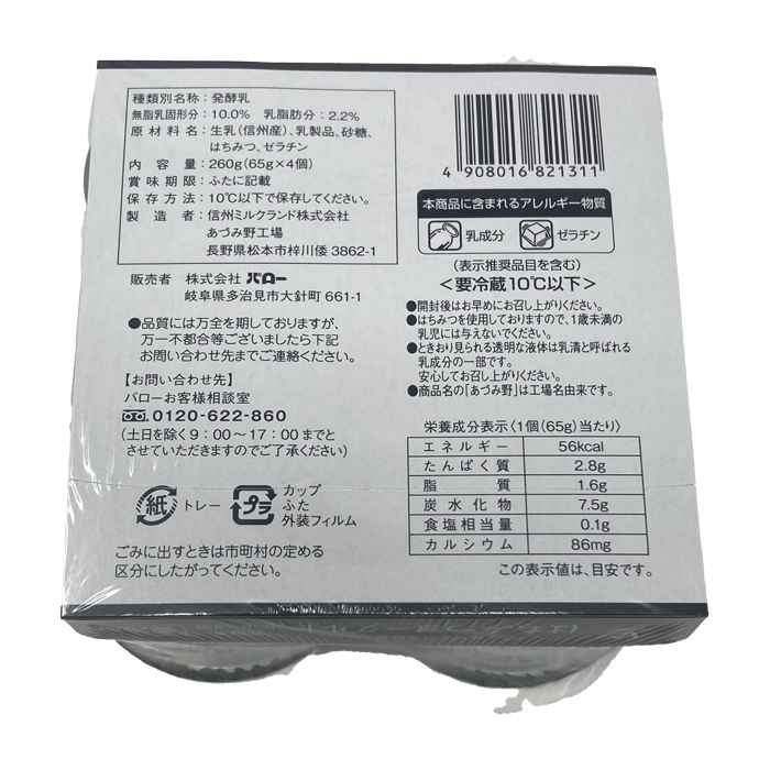 はちみつヨーグルト