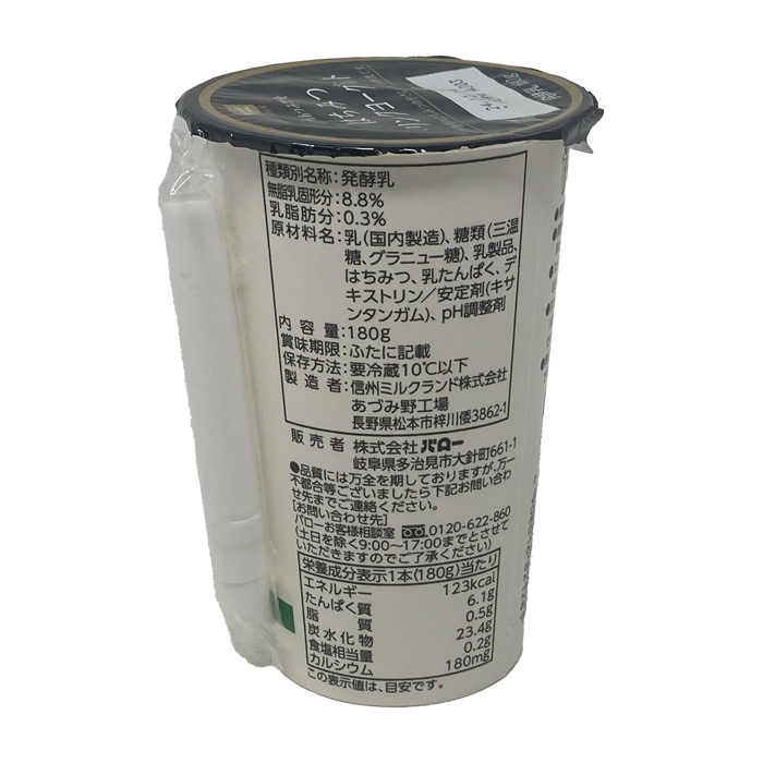 はちみつドリンクヨーグルト