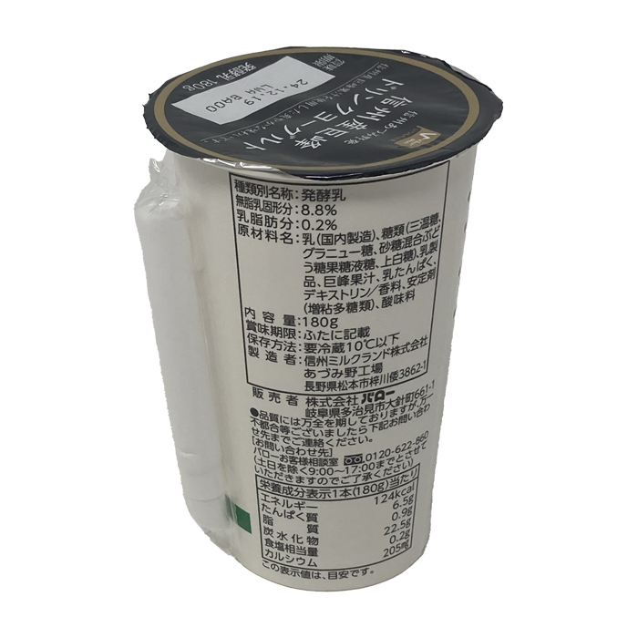 信州産巨峰ドリンクヨーグルト
