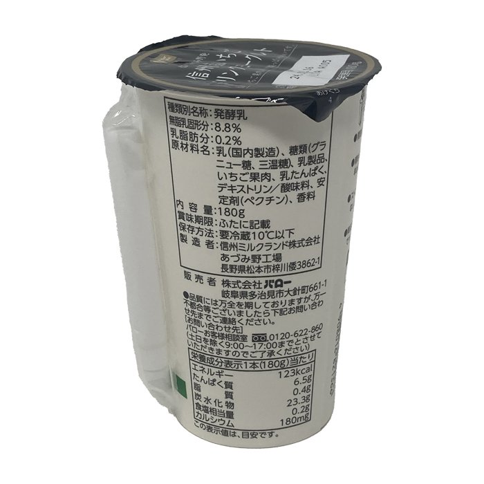 信州産いちごドリンクヨーグルト