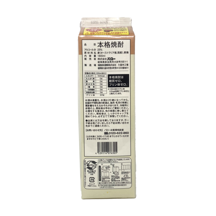 麦焼酎25度