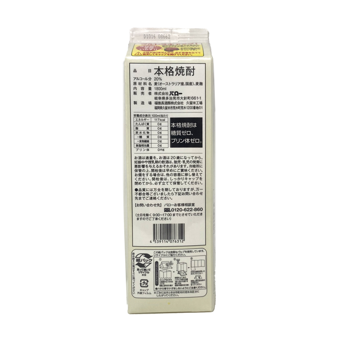 麦焼酎20度