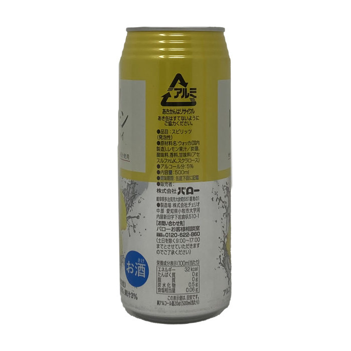 レモンチューハイ