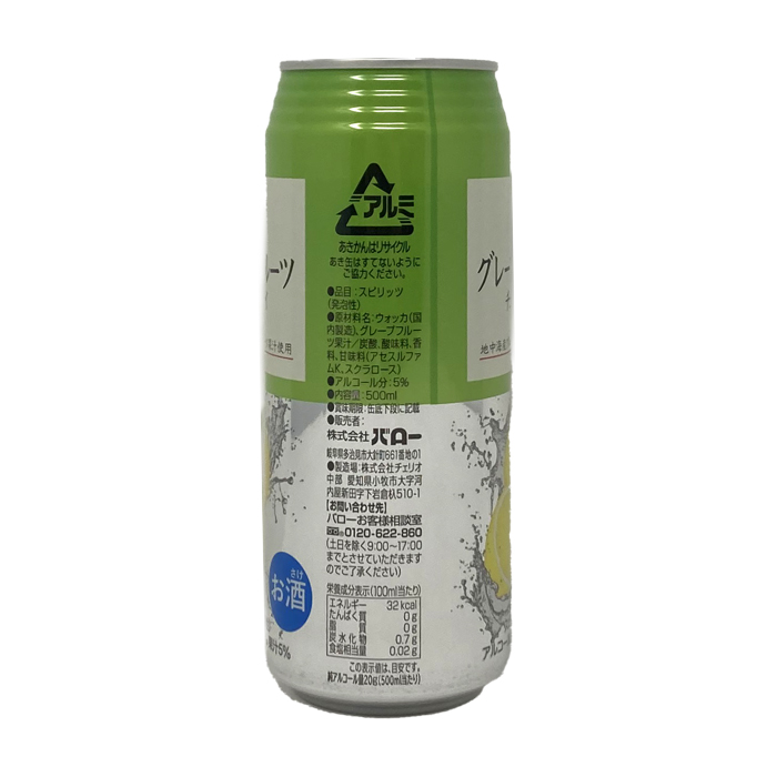 グレープフルーツチューハイ