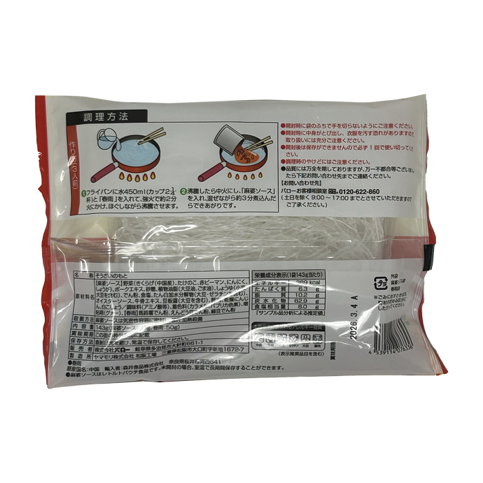 麻婆春雨中辛