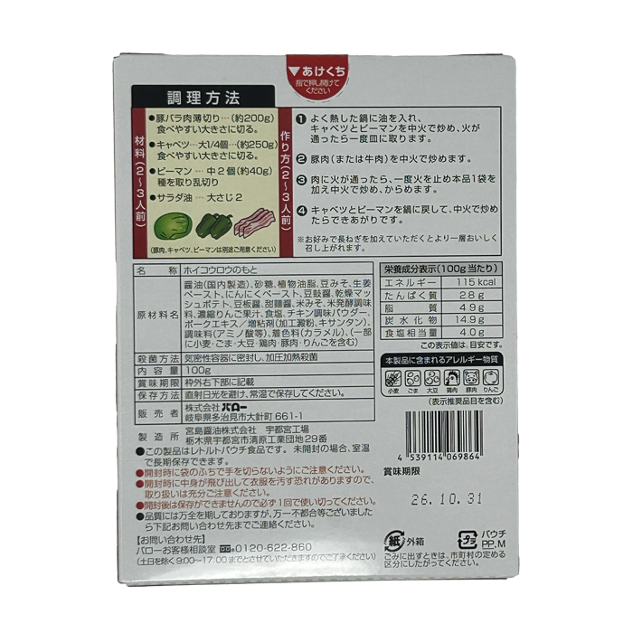 回鍋肉の素