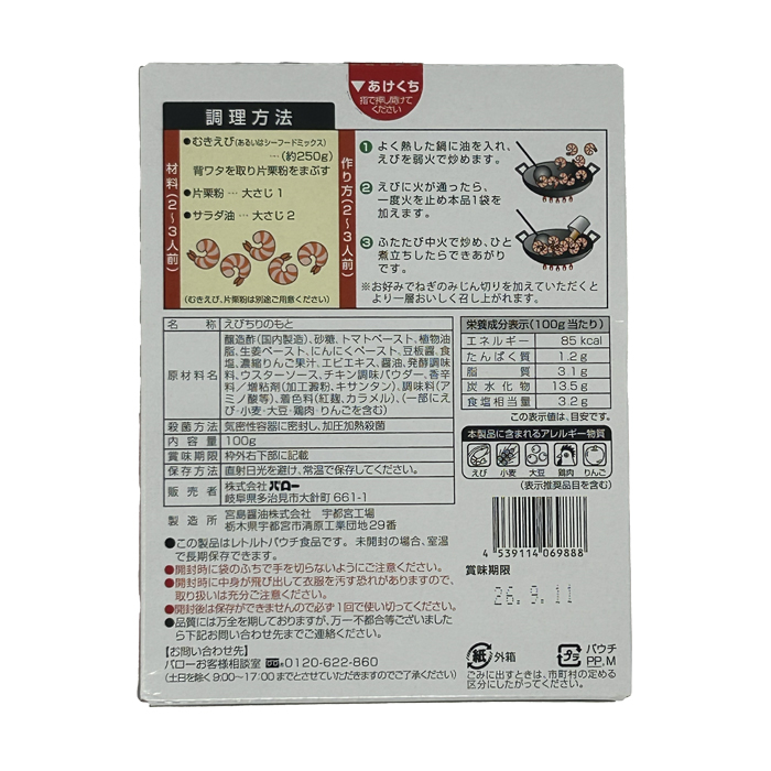 エビチリの素