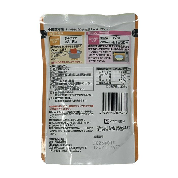玄米がゆ