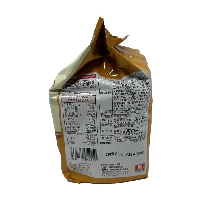 みそラーメン5食