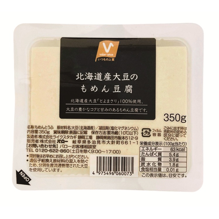 もめん豆腐