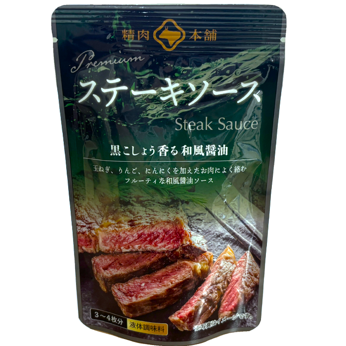 ステーキソース