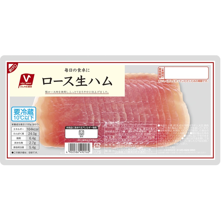 ロース生ハム
